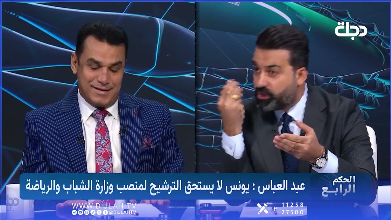 فيديو | شنو يونس محمود وزير ، الغوها للوزارة افضل !! جدال حاد بين عمر رياض و رياض عبد العباس