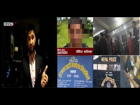 मामा बाटै भान्जी बलात्कृत, मुद्दा फिर्ता लिन परिवारकै दबाब! चेक नै नगरी स्वास्थ परिक्षण पास !