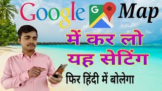 Google Maps par Awaaz ko Hindi mein kaise kare? Google Maps Hindi Voice Navigation. Hindi video