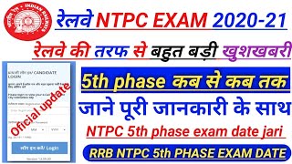 5th phase ntpc exam date | rrb ntpc 5th phase exam date | ntpc phase 5th exam date