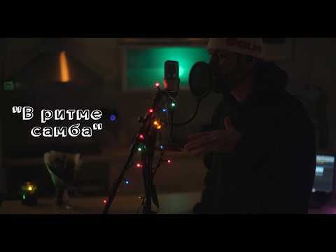 KREC - В ритме самба (Live 2026)