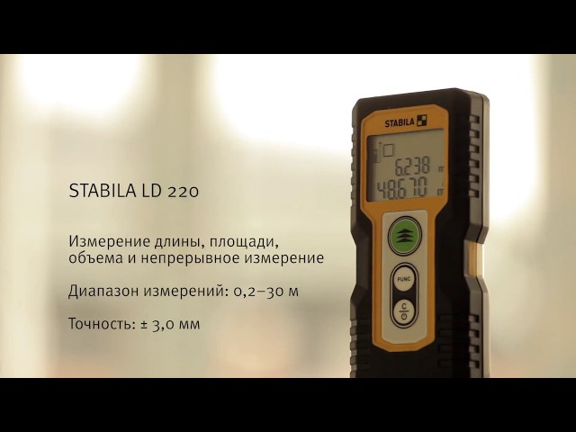 Дальномер STABILA LD 220