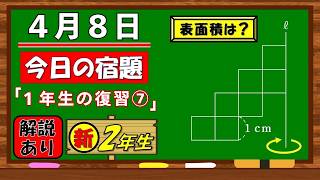 美しい別解求む！【数学】【解説あり】【毎日の習慣に】確実に力がつく良問｜【中学２年】１年生の復習⑦