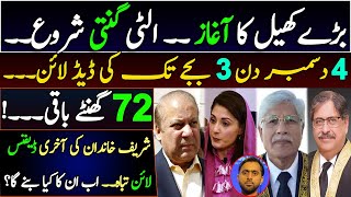 بڑے کھیل کا آغاز، الٹی گنتی شروع، ٧٢ گھنٹے باقی | صدیق جان بڑے کھیل کا آغاز، الٹی گنتی شروع، ٧٢ گھنٹے باقی | صدیق جان