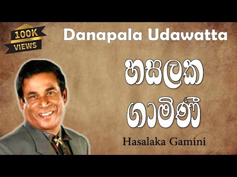 හසලක ගාමීණි | Hasalaka Gamini | Danapala Udawaththa
