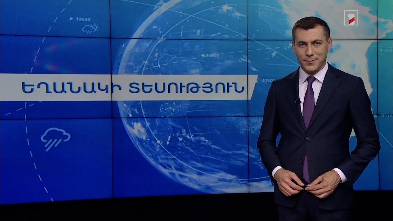 Սեպտեմբերի 13-ի եղանակային կանխատեսումները