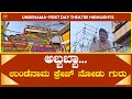 UNDENAMA FIRST DAY THEATRE HIGHLIGHTS KOMAL KUMAR