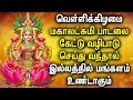 FRIDAY POWERFUL MAHA LAKSHMI TAMIL DEVOTIONAL SONGS Maha Lakshmi Songs For Family Prosperity