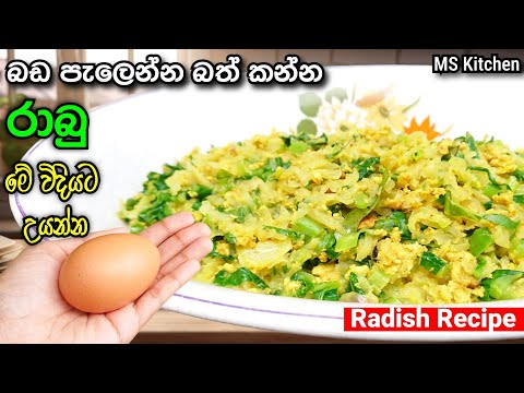 රාබු උයන රසම විදිය | Rabu Curry | Radish Recipe | @mskitchen3708
