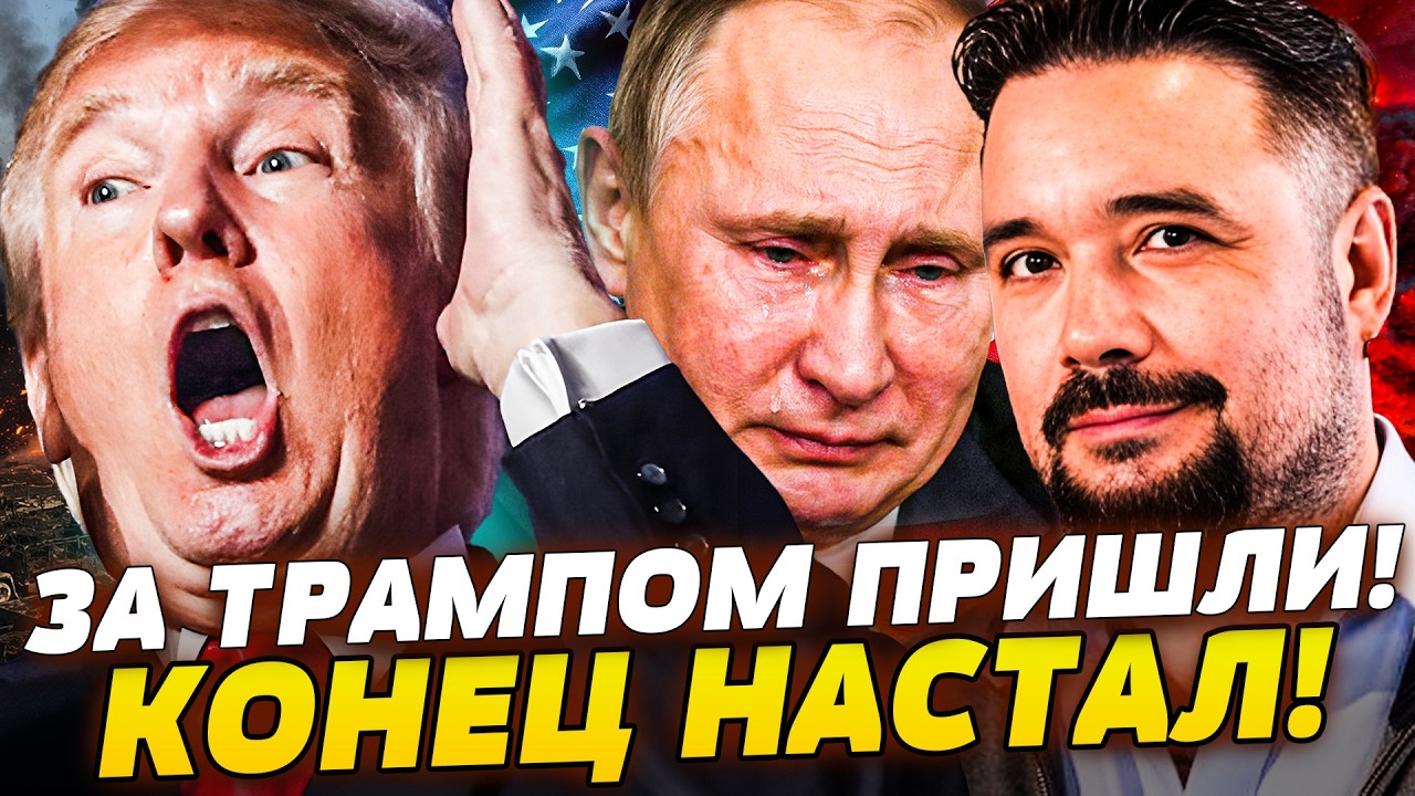 🚨МУРЗАГУЛОВ: СРОЧНО! ДИКАЯ ЛИКВИДАЦИЯ ТРАМПА! В БЕЛОМ ДОМЕ ПОТАСОВКА! МИР В ?