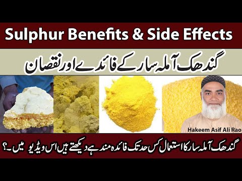 | Sulphur Benefits and Side Effects | Gandhak Aamla saar ke Faidy Aur Nuqsaan