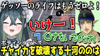 ボールをぶつけられまくる花畑チャイカとボディショットが上手い十河ののは【にじさんじ/切り抜き/十河ののは/石神のぞみ/花畑チャイカ/珠乃井ナナ】