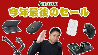【クーポンあり】Amazonでお得に買えるデスクガジェット19選 【クリスマスキャンペーン】