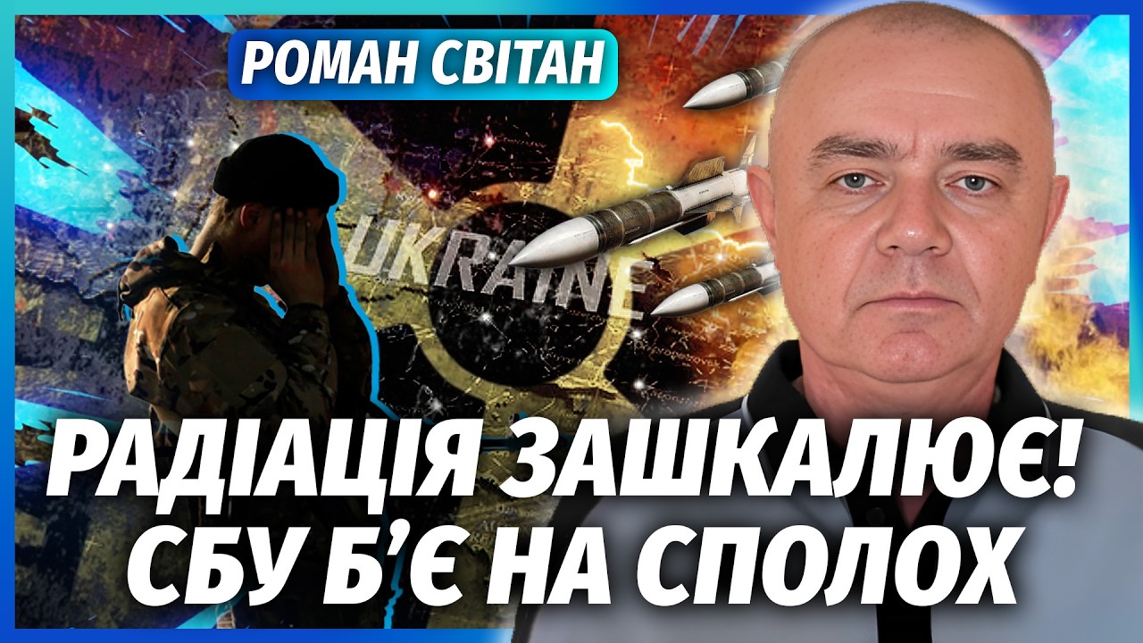 🔴СВІТАН: Екстрено! РФ ЗАПУСТИЛА ЗБРОЮ З УРАНОМ. В повітрі КУПА СМЕРТОНОСНОГ?