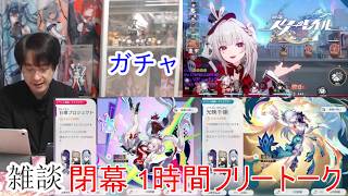 [雑談＆アプリ]【コミュル】 フリートーク＆崩壊：スターレイル・ガチャに挑戦します