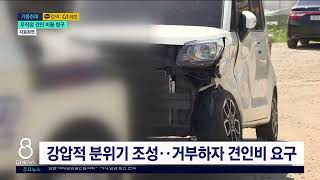 [G1뉴스]무작정 견인 비용 청구..불만 쇄도