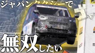 【FH6】実　質　ク　レ　イ　ジ　ー　タ　ク　シ　ー【ゆっくり実況】