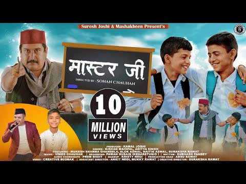 मास्टर जी ( Master Ji ) | New Garhwali Song 2023 | Kishan Mahipal & Aditya Singh | Uttrakhandi Song