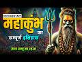 Mystery Of Kumbh Mela Kumbh Mela History Secrets Documentary