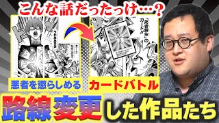 OP - 【漫画】初期は全然違う作風…?路線変更して有名になった作品を語ろう