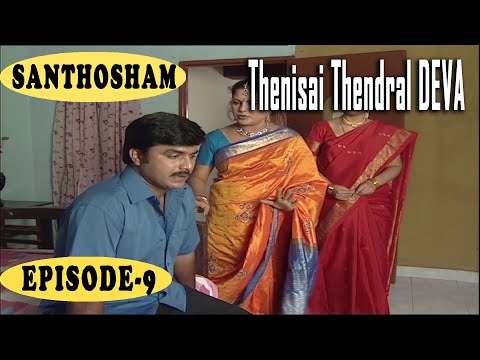 SANTHOSHAM SERIAL EPISODE 9 | Thenisai Thendral DEVA | Meena Kumari | KUYILI | VIJAY ANAND |