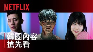 [情報] NETFLIX 2023下半年最新搶先看