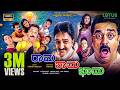 Rama Shama Bhama Kannada Full Movie Kamal Haasan Ramesh Aravind Daisy Bopanna Urvashi Shruthi