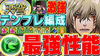 実質HP6倍の最強リーダー！！木属性もついに最強環境へ追いついた！！浦原のテンプレ編成で天穹チャレンジが余裕すぎる！！【パズドラ実況】＃パズドラ ＃BLEACH