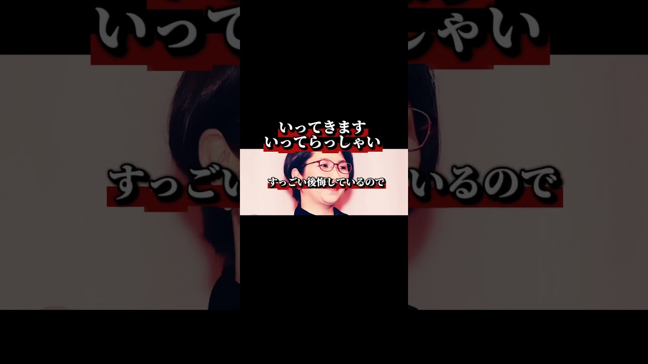 いってきます。いってらっしゃい。。#shorts #sns #くわばたりえ #子供 #日本 #japan #挨拶#家族