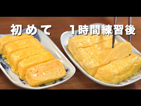 素人が挑むプロのだし巻き卵