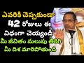 ఎవరికీ చెప్పకుండా 42 రోజులు Chaganti Koteswara Rao Speec