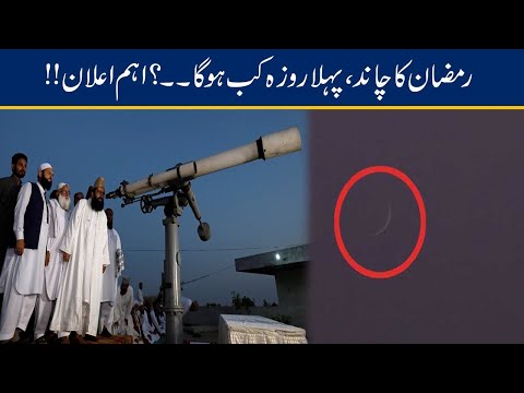 Weather Department Predicts Ramadan 2022 1st Roza Date