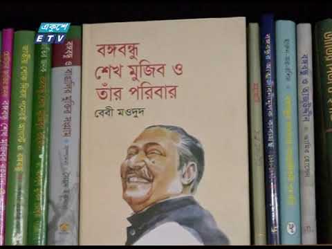 দরপত্র ছাড়াই বঙ্গবন্ধু কর্ণারের জন্য ৩০ কোটি টাকার ৮টি বই কিনেছে প্রাথমিক শিক্ষা অধিদপ্তর