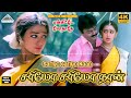 Sariyo Sariyo 4K Video Song Enkitta Mothathe Movie Songs Ilayaraja