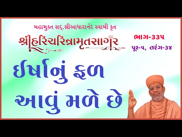 ઈર્ષાનું ફળ આવું મળે છે