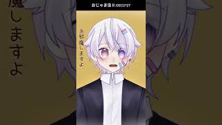 【#short】おじゃま虫Ⅱ / DECO*27【Covered by もぐも】
