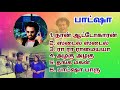 Basha Full Audio Songs Tamil Siva Audios