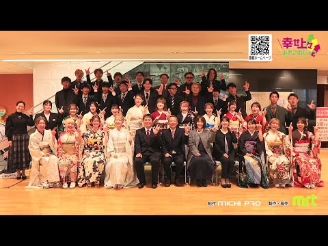 2026年1月21日(水)放送 第43回 はたちの集い(都城市横市地区)