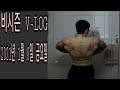 비시즌 브이로그(등+어깨운동)