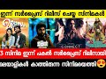 New malayalam movie Surprise OTT Release Today|Ullasam|Udal|Connect| Malayalam movies 2022