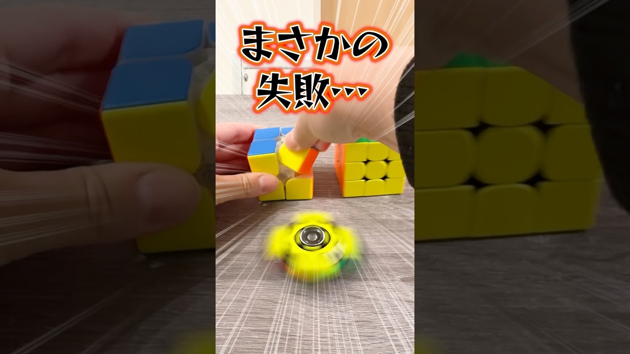 大苦戦…【ルービックキューブ】