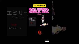 大神ミオ・戌神ころね 叫んで、転げ落ちて、大爆笑して、支えて ふたりは神様MaxDOG #vtuber #ホロライブ #3d #コラボ #ゲーム実況 #ホラゲー #絶叫 #hololive #かわいい