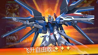 Gundam Rising Freedom - Gundam Battle Mobile