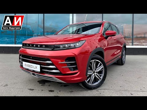Exeed LX с полным приводом. Цена