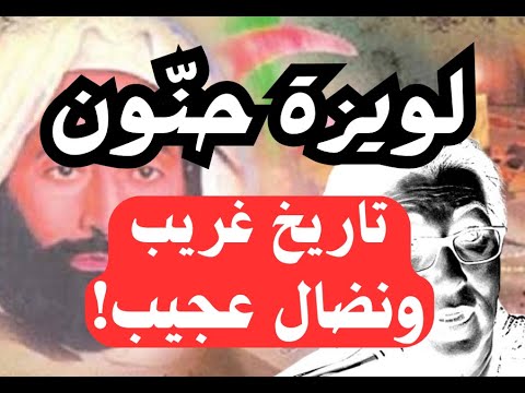 لويزة حنون تاريخ غريب ونضال عجيب! (ردّا على تهجّمها الأخير على الهويّة الجزائرية)