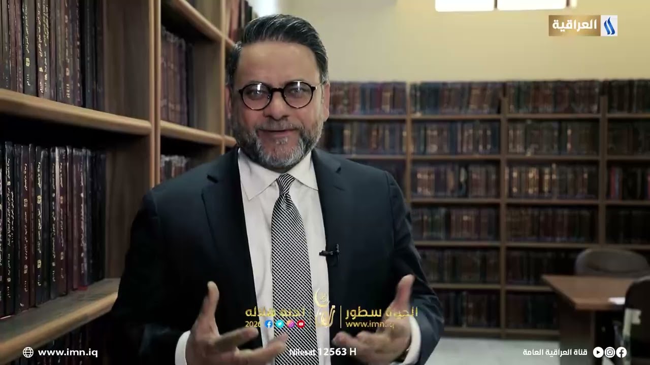 فيديو | الحياه سطور.. في رمضان المبارك على شاشة #العراقية_العامة