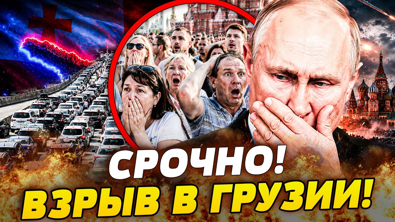 🔥МИНУТЫ НАЗАД! ГРУЗИЯ ВОССТАЛА ПРОТИВ ПУТИНА! РОССИЯНЕ, НА ВЫХОД! БОЙНЯ НАЧА