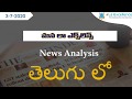 Telugu (3-7-2020) Current Affairs The Hindu News Analysis || Mana Laex Mana Kosam Telugu (3-7-2020) Current Affairs The Hindu News Analysis || Mana Laex Mana Kosam