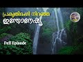 Beautiful Indonesia Full Episode Of Waterfalls Beaches And Volcanoes Of Bali