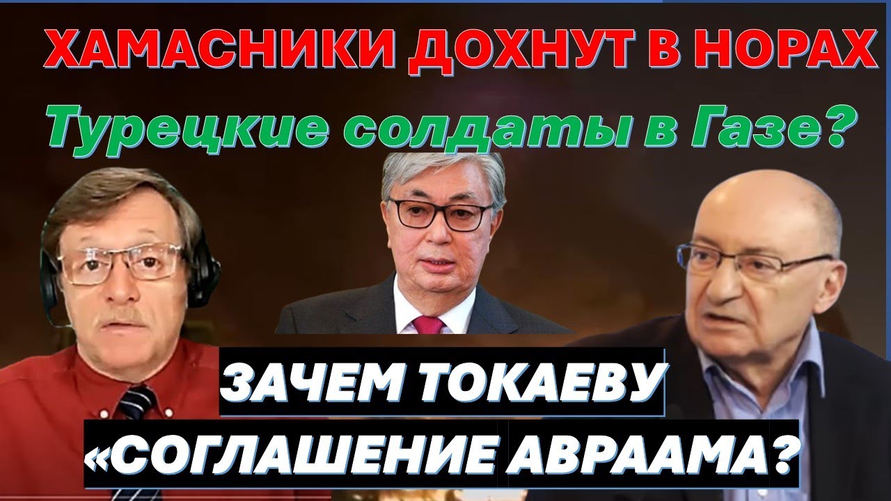 🔴Маген: Почему нельзя пускать Эрдогана в Газу? Мир с Сирией ценой Голан? Тра?